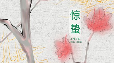 绿色清新惊蛰气青山绿水宣传公众号封面