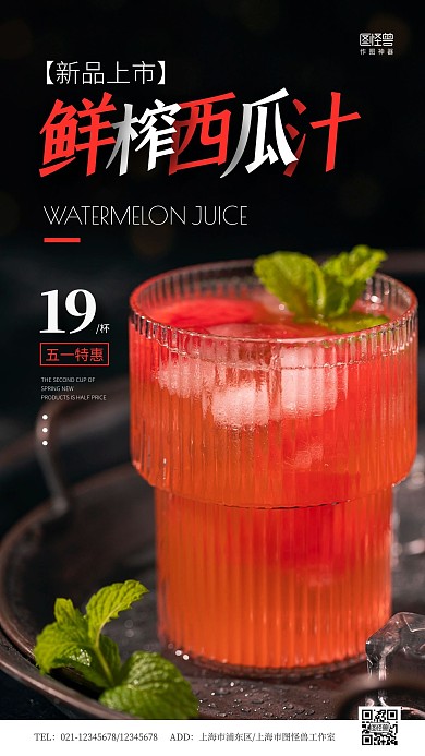 简约餐饮西瓜汁五一促销摄影图海报