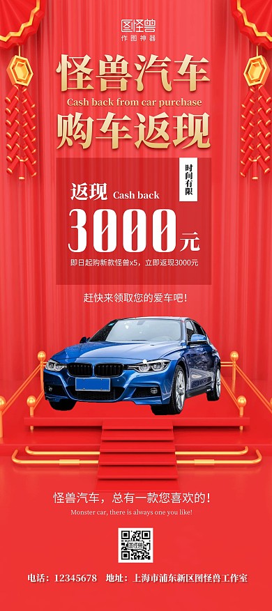 返现汽车红色优惠活动宣传促销展架