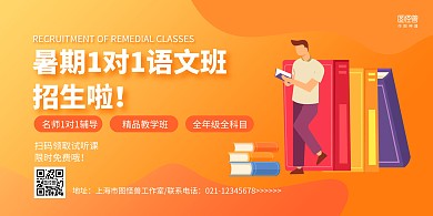 橙色手绘暑期一对一语文班招生横版海报