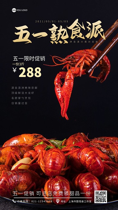 五一美食促销创意风摄影图海报