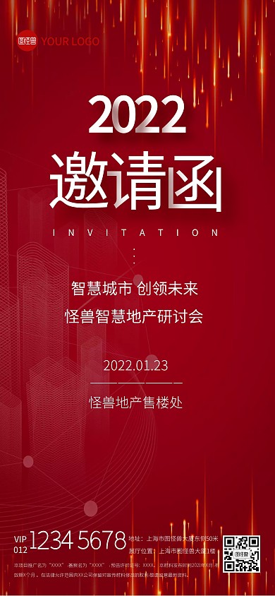活动邀请函房地产全屏海报