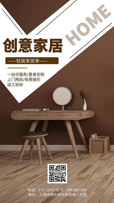 简约风格创意家居宣传手机海报