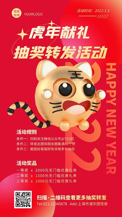 渐变红金大气立体辞旧迎新抽奖转发手机海报