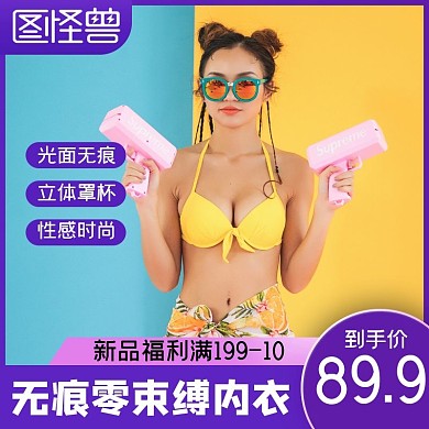 梦幻紫色无痕内衣淘宝京东天猫主图电商