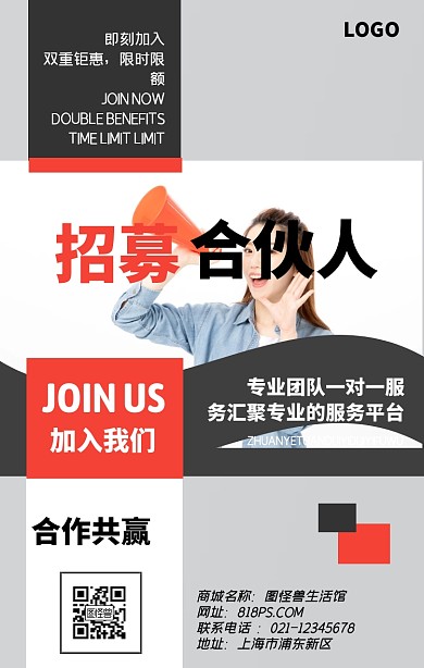 招募合伙人商务简约手机海报