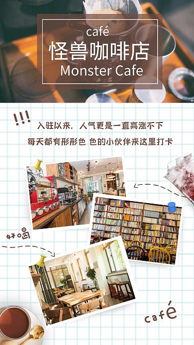 简约摄影咖啡店实景照片拼图相册