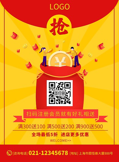 简约大气红色领红包拓客促销宣传海报