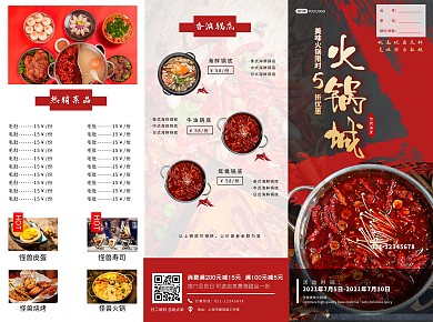 红色中国风火锅活动宣传三折页