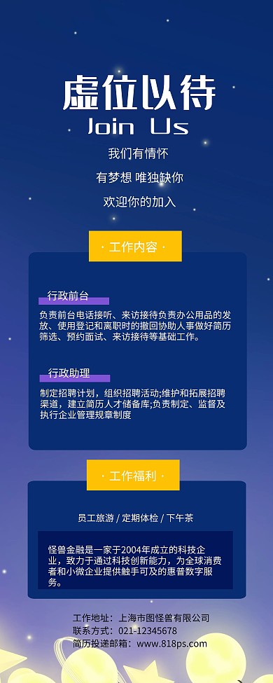 蓝色虚位以待秋季招聘易拉宝