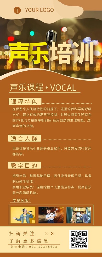 声乐教育培训介绍宣传简约营销长图设计