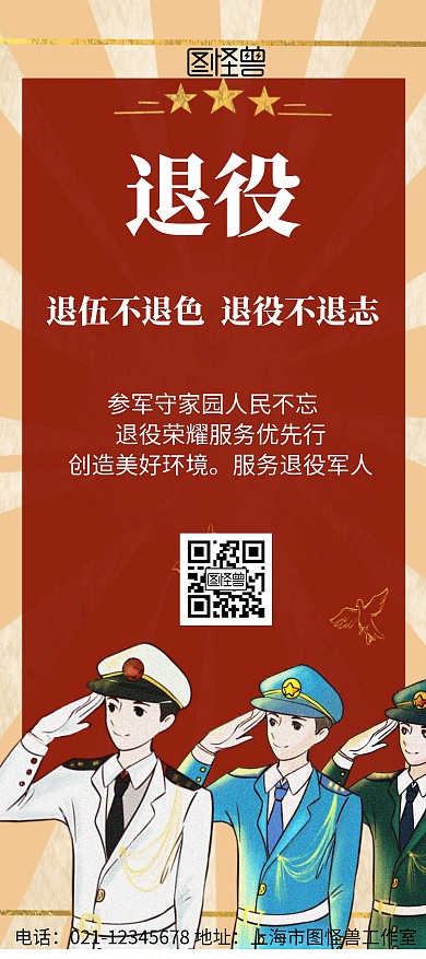 红色简约背景展架退役展架