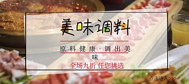 调料吃货节棕色简约淘宝banner
