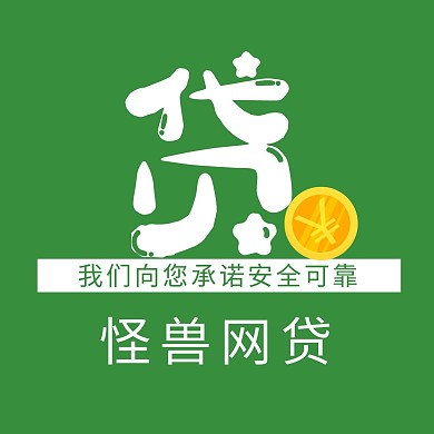 绿色简约风网贷公司红包头像