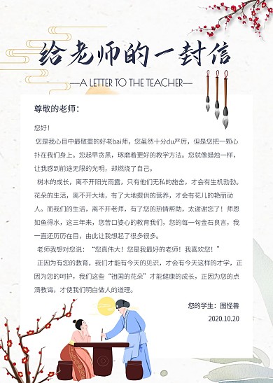 简约创意古风给老师的信信纸