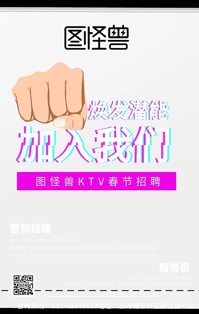 ktv春节招聘宣传海报