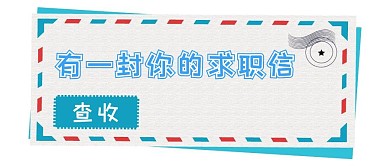 简约质感九月招聘季公众号封面