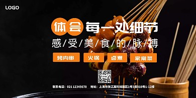 简约摄影黑色美食广场横版海报