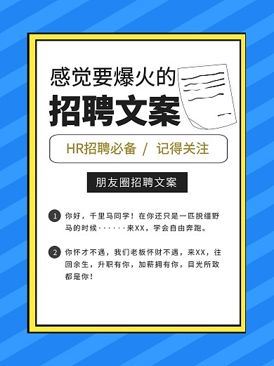 爆火招聘文案小红书封面