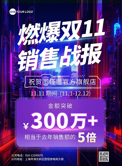 科技双十一销售喜报宣传竖版海报