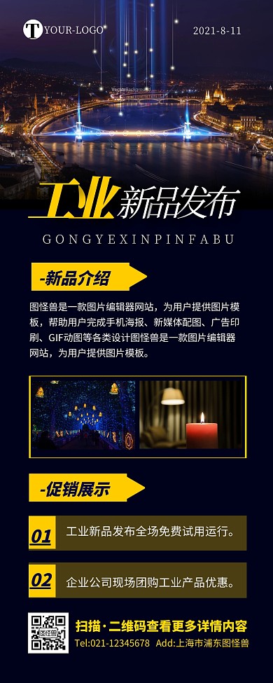 企业商务大气简约工业新品发布营销长图	
