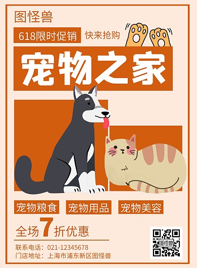 黄色简约创意卡通夏季促销海报宠物