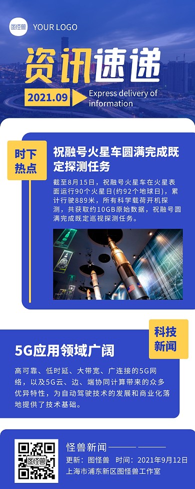 蓝色简约风新闻资讯多内容营销长图