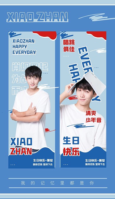 明星应援杂志风人物竖版应援手幅预览海报