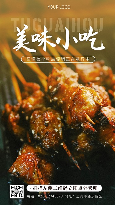 美食小吃海报简约简洁红色摄影图海报