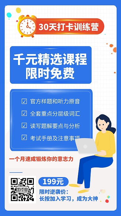 英语30天打卡训练营教育机构手机海报