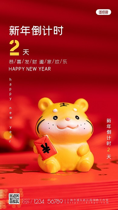 新年倒计时红色虎年春节祝福摄影图海报