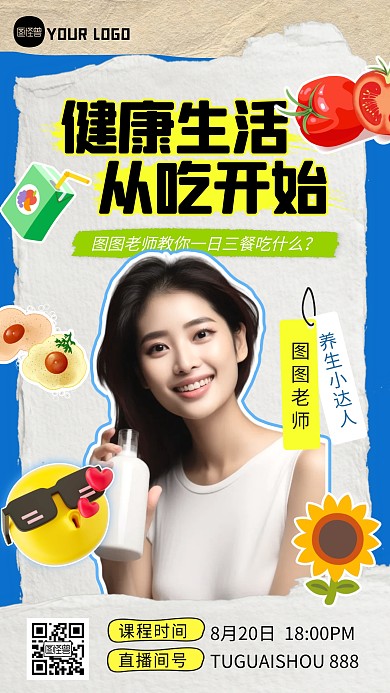 知识付费营养讲师个人形象介绍拼贴海报
