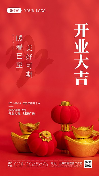 开业大吉祝福语摄影图海报