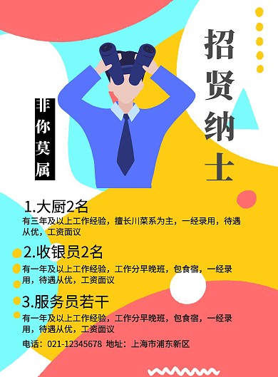 黄色水墨厨师饭店招聘海报