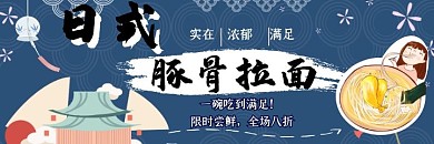 日式拉面美团店招海报日式和风美食海报