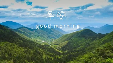 夏日早安唯美封面