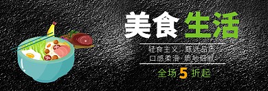 美食banner5折