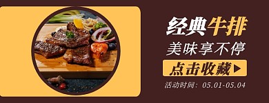 美团外卖主图店招海报牛排