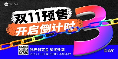 双十一预售活动促销简约彩色横版海报