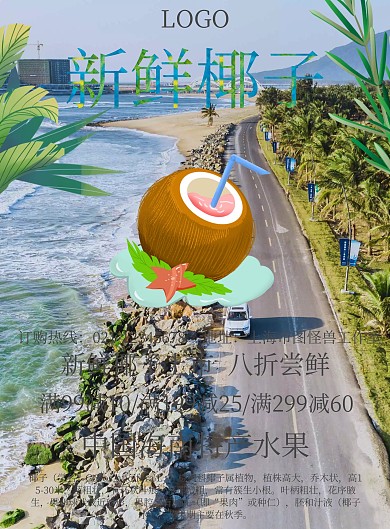 新鲜椰子促销海报