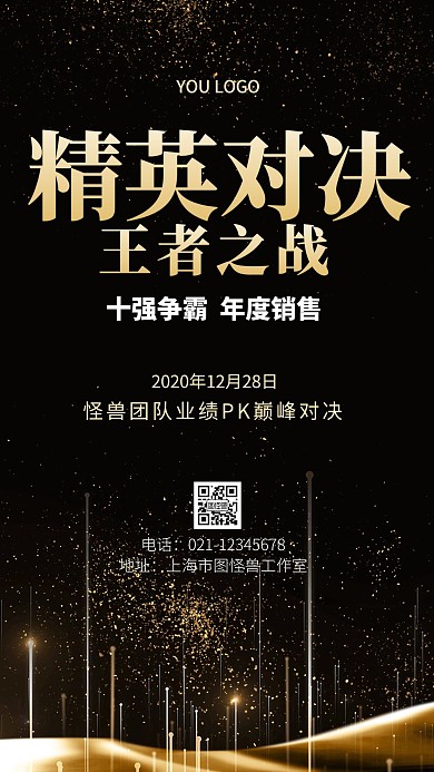 黑金酷炫PK黑色简约手机营销海报