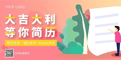 扁平插画春季招聘横版海报