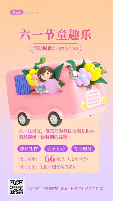 清新六一儿童节童趣俱乐部促销3D海报