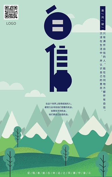 企业文化励志鼓励自信自强手机海报