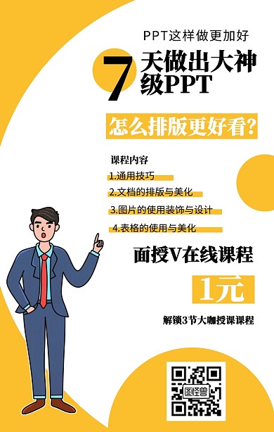 PPT课培训程营销海报