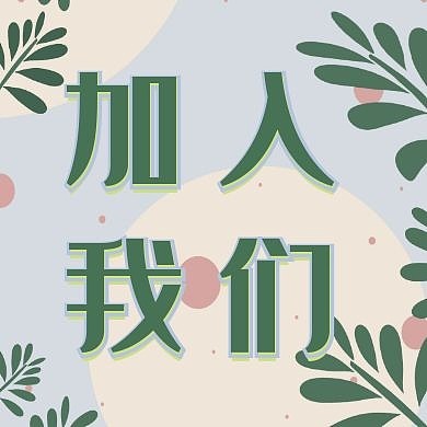 加入简约浅蓝色公众号次图