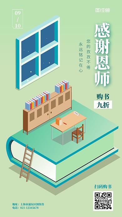 教师节图书促销手机海报