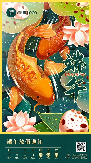 端午节放假通知国潮插画手机宣传海报