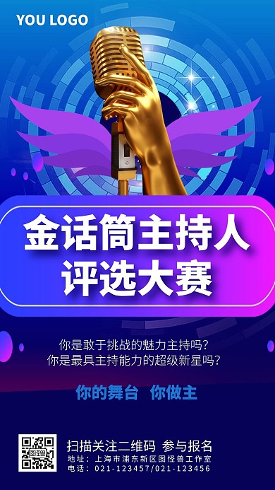 金话筒主持人评选大赛蓝紫色手机海报
