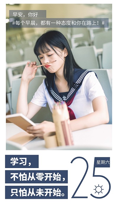 清新摄影风早安你好日签